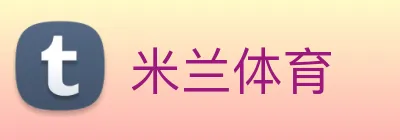 米兰体育 Logo